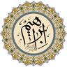 Hazreti İbrahim aleyhis-selam