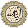 Hz. Ilyas (as)