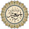Hz. İsmail (as)